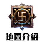 地圖介紹