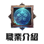 職業介紹