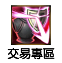 交易專區