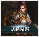 活動精選