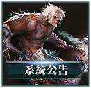 系統公告